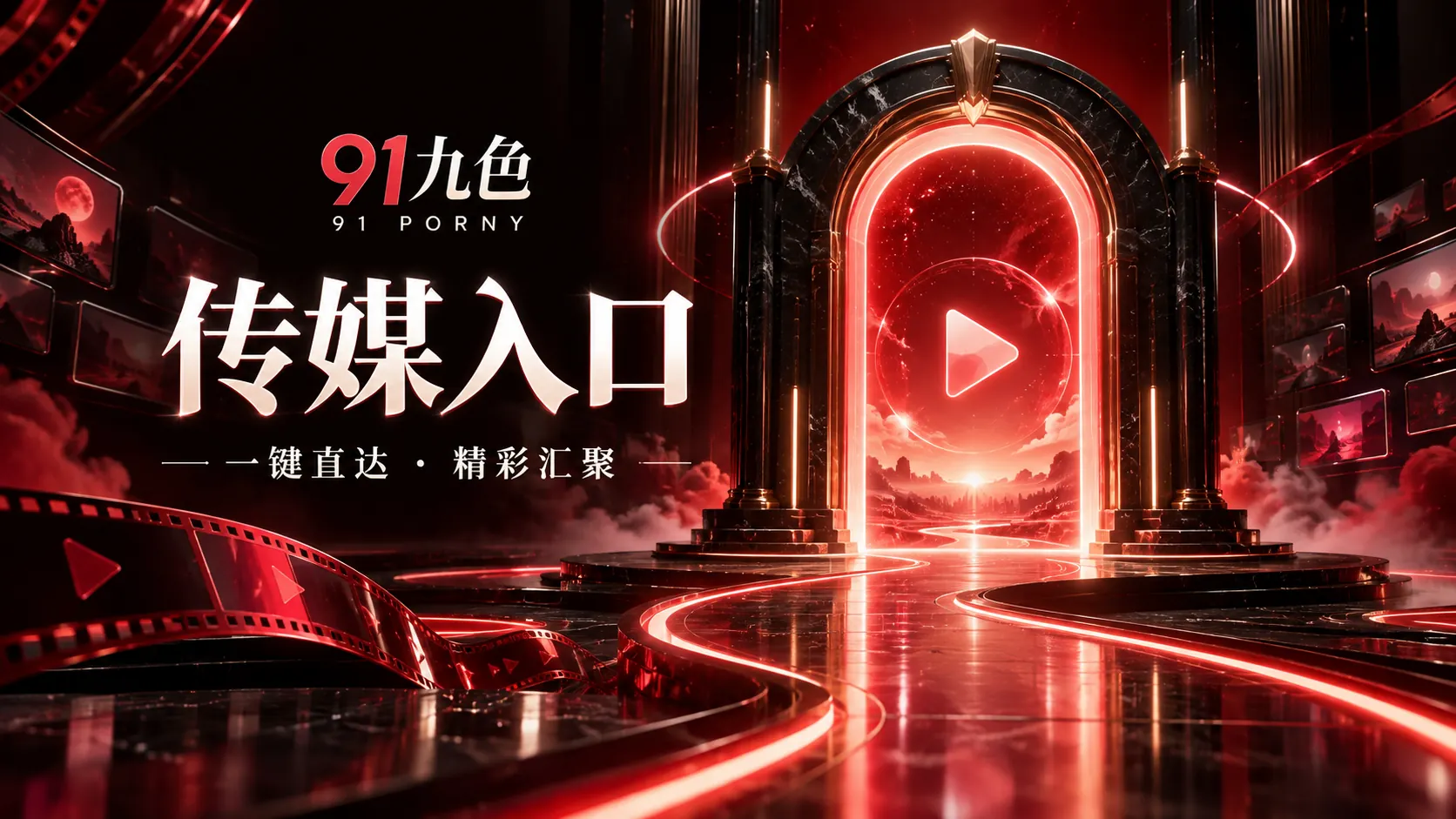 91九色传媒入口